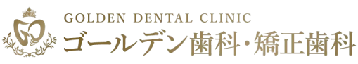 ゴールデン歯科・矯正歯科 ロゴ